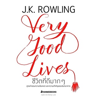 ชีวิตที่ดีมากๆผู้เขียน: J.K. Rowling ลดจากปก 395