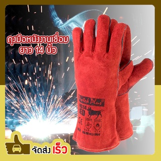 Protek Plus LWG14 RED ถุงมือหนังยาว 14 นิ้ว สีแดง เชื่อมไฟฟ้า กันความร้อน ตัดเลเซอร์