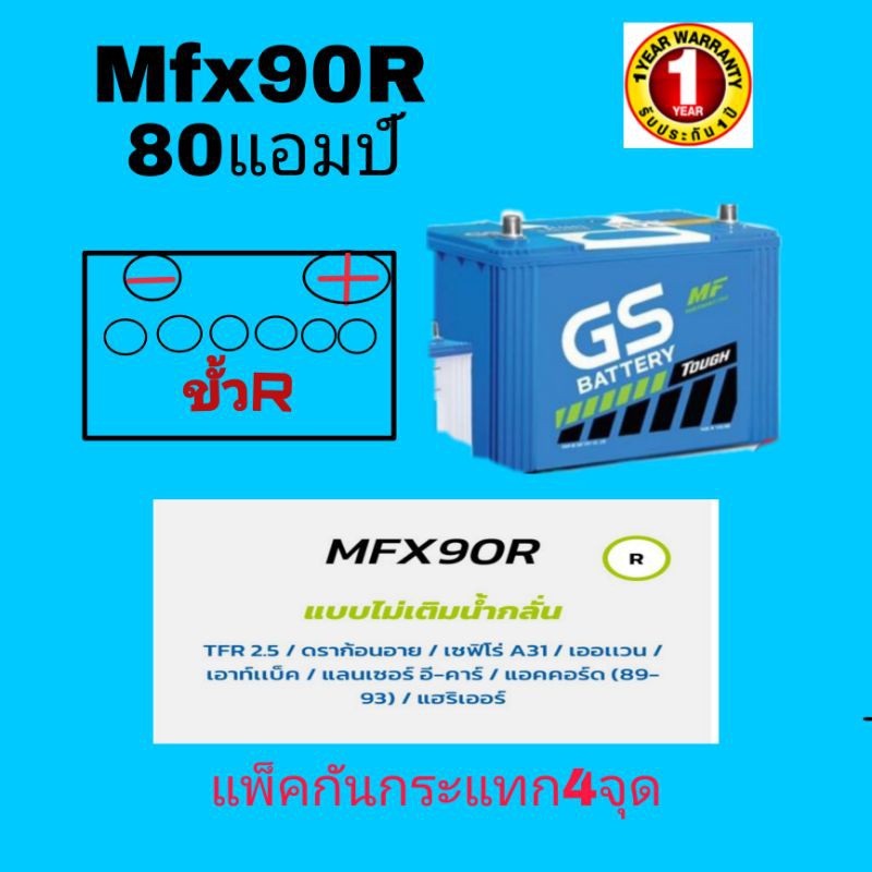 Gs รุ่นMfx90R(85D26R)แบตเตอรี่รถไถการเกษตร