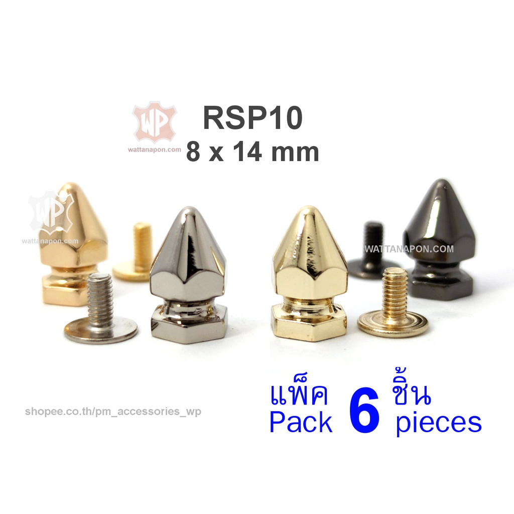 RSP10 (8x14mm) หมุดหนาม แพ็ค 6 ชิ้น Punk Rock Spike/Cone Screwback Rivet Studs, 6 pieces