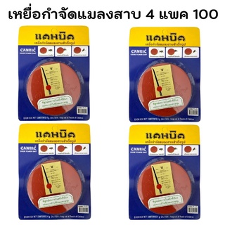 เหยื่อกำจัดแมลงสาป ผลิตภัณฑ์กำจัดแมลงสาบ 🔴 เหยื่อล่อแมลงสาป 🔴 ไล่แมลงสาบ ที่ไล่แมลงสาบ เหยื่อฆ่าแมลงสาบ 🔴