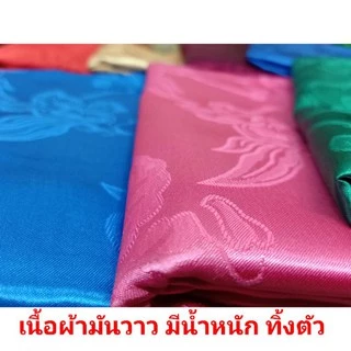ผ้าแพร 6ฟุต 180x227cm.ผ้าแพรคุณภาพดีไร้รอยต่อ ทอเต็มผืน ใช้ห่มหรือคลุมเตียงได้ เก็บเงินปลายทาง