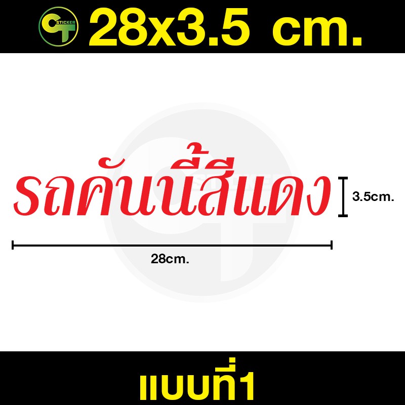 สติ๊กเกอร์ติดรถ รถคันนี้สีแดง มี4แบบ ให้เลือก #sticker #สติ๊กเกอร์
