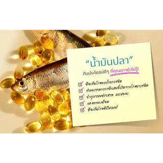 น้ำมันปลา แท้100% บำรุงสมอง เด็กฉลาด ความจำดี#อัลไซเมอร์ ข้อเข่ากระดุกเสื่อม 500 มก. 50 แคปซูล