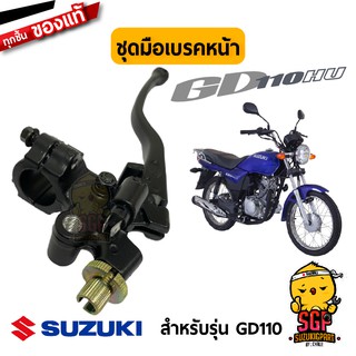 ชุดมือเบรค LEVER ASSY, BRAKE ชุดมือคลัตช์ LEVER ASSY, CLUTCH แท้ Suzuki GD110