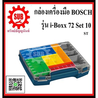 BOSCH กล่องใส่เครื่องมือ i-boxx 72 Set 10 #1600A001S8  ST  iboxx72Set10   i-boxx-72-Set10   i - boxx - 72 - Set10   i bo