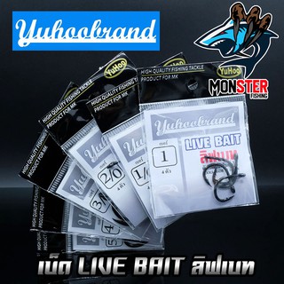 เบ็ดตกปลา ลิฟเบท LIVE BAIT YUHOO ของแท้ MADE IN JAPAN (สีดำ)