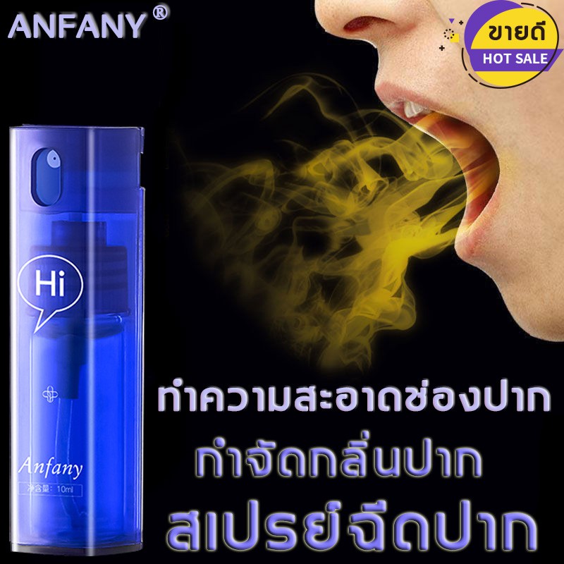 ANFANY สเปรย์ฉีดปาก สเปรย์ดับกลิ่นปาก สเปรย์ดับกลิ่นปาก,สเปรย์ระงับปาก ลมหายใจสดชื่น ต้านเชื้อแบคทีเรีย สเปรย์ระงับกลิ่น