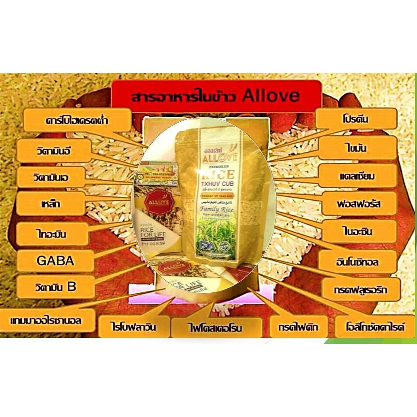 ALLOVE rice LOW GI ข้าวสารลดเบาหวาน ข้าวเพื่อสุขภาพ ( 1 /1 กิโลกรัมผสมข้าวปกติ ได้ 3 เท่า) 1 ถุง - รูปที่ 5