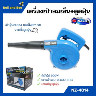 เครื่องเป่าลมเย็นและดูดฝุ่น NAZA รุ่น NZ-4014 กำลังไฟ 600w ขดลวดทองแดงแท้!!🌈📌