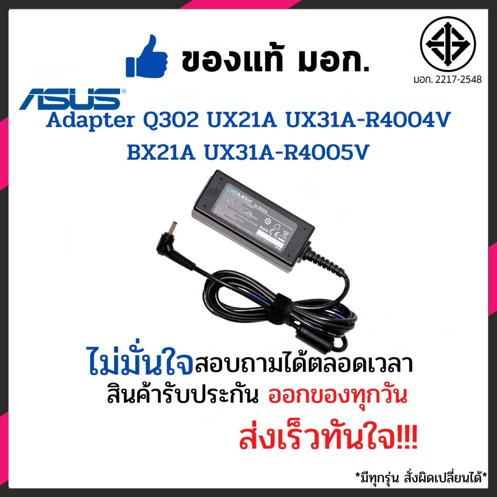 สายชาร์จโน๊ตบุ๊ค Asus สเปคแท้ 19V/2.37A 45W(4.0*1.35) Q302 UX21A UX31A-R4004V BX21A UX31A-R4005V อีก
