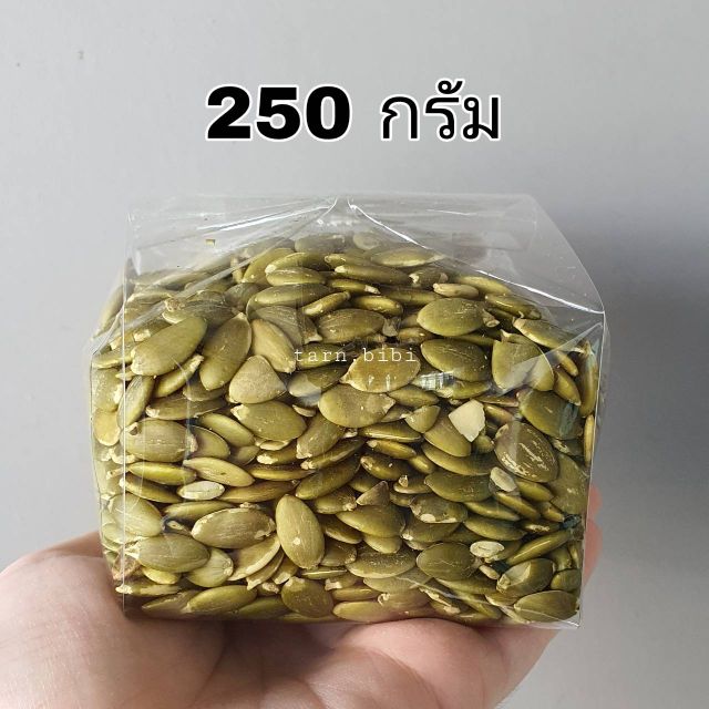เมล็ดฟักทอง (ดิบ) 250 กรัม อบพร้อมขนมได้เลย
