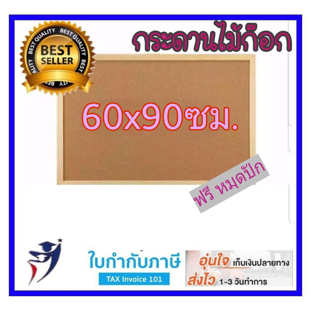 Hawk กระดานไม้ก๊อก บอร์ดติดประกาศ 30*40 40*60 60x90cm - ขอบสีธรรมชาติ