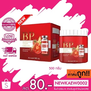 BP Booster Dose Vitamin Cream บีพีบูสเตอร์โดส วิตามิน 500 กรัม