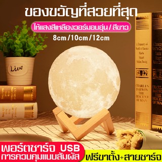 MOON LIGHT ไฟประดับเทศกาล โคมไฟดวงจันทร์ ไฟสำหรับห้องนอน ไฟตกแต่งห้อง ไฟแต่งห้อง ไฟกลางคืน โคมไฟโรแมนติก