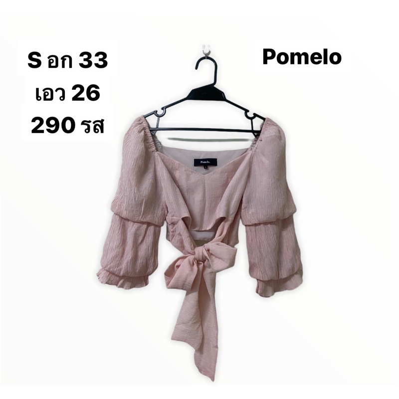 Pomelo มือ 1 มือ 2 สภาพนางฟ้าจ้า Shopee Thailand