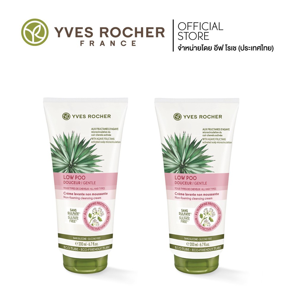 [แพ็คคู่] Yves Rocher  BHC V2 Low Shampoo Cleansing Cream 200ml