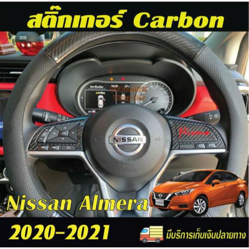 Almera Turbo 20-24 สติ๊กเกอร์กันรอย/ตกแต่ง ภายในรถยนต์