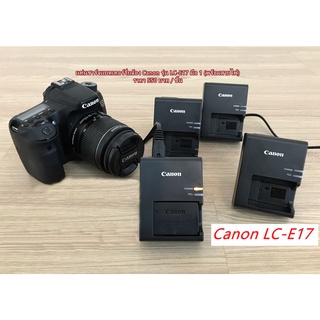 แท่นชาร์จ รางชาร์จ สายชาร์จแบตเตอร์รี่กล้อง Canon รุ่น LC-E17 พร้อมสายไฟ มือ 1