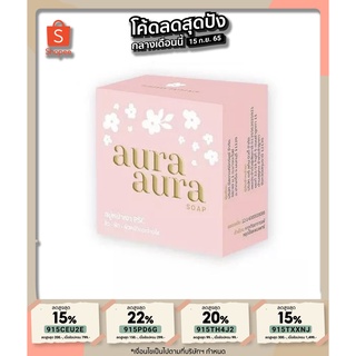 สบู่หน้าเงา 1ก้อน (กลิ่น Limited) Princess Skin Care (Aura Aura Soap) by PSC ขนาด 80g.