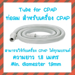 (พร้อมส่ง)ท่ออากาศพลาสติก BMC auto cpap