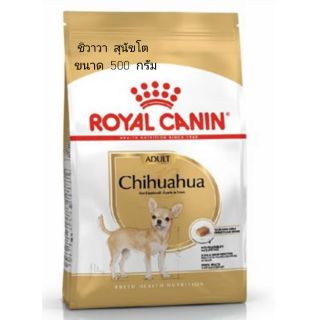 Royal canin chihuahua adult 500 g (ชิวาวาโต)