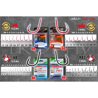 เบ็ด KOMAISU (รุ่น KM) ทรง ISEMA เกรด AAA  ผลิตและนำเข้าจากญี่ปุ่น ทำจาก Stainless ตูดแบน