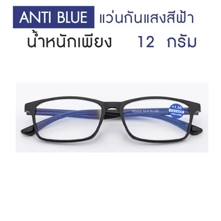 EYESPACE แว่นสายตายาว แว่นอ่านหนังสือ เลนส์กรองแสงคอมในตัว เลนส์ Blue Block LR001