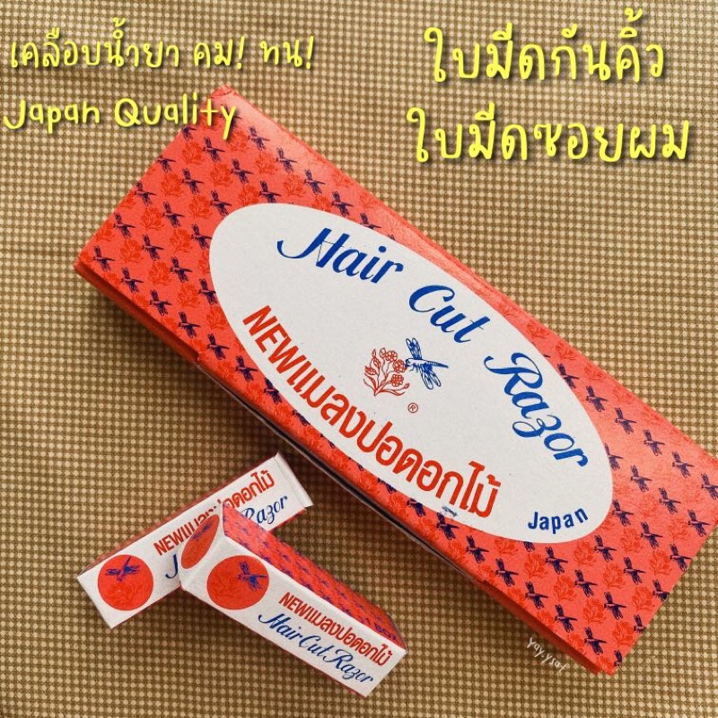 🔥พร้อมส่ง🔥ใบมีดกันคิ้ว มีดซอยผม มีดโกนขนนก