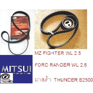 ชุดสุดคุ้ม GATES (เกตส์)ไทมมิ่ง+ลูกรอก  MZ FIGHTER WL 2.5,FORD RANGER WL 2.5,มาสด้า ,gates กล่องแดง ออริจินัล