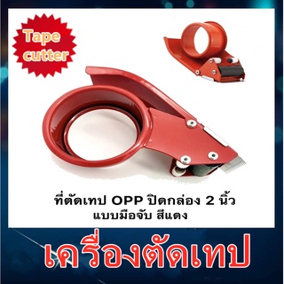 เครื่องตัดเทปกาว เครื่องเทปแยก เหมาะสำหรับบรรจุโกดัง48/60mm