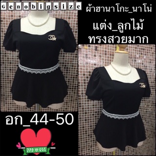 Bigsize เสื้อชายระบาย