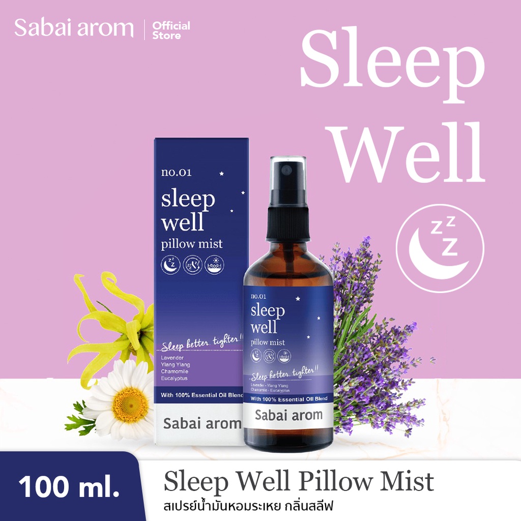 SabaiArom Sleep Well Pillow Mist สบายอารมณ์ สเปรย์น้ำมันหอมระเหยฉีดหมอน