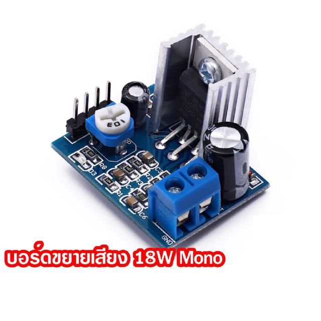 บอร์ดขยายเสียง 18W Mono TDA2030A Audio Amplifier บอร์ดแอมป์ 18 วัตต์ โมดูลขยายเสียง โมโน