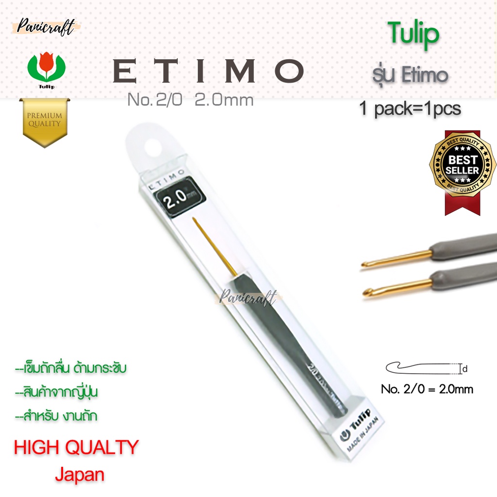 เข็มโครเชต์รุ่น ETIMO แบรนด์Tulipจากประเทศญี่ปุ่นด้ามยางสีเทา ด้ามจับนุ่ม ถนอมนิ้วมือและฝ่ามือ