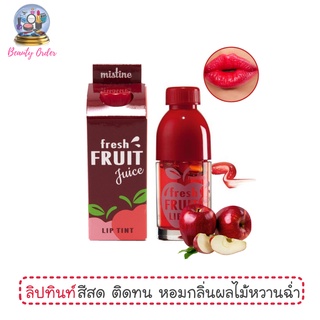 ทินท์หวานฉ่ำกลิ่นผลไม้ มิสทีน เฟรช ฟรุ๊ต จุซ ลิป ทินท์ Mistine Fresh Fruit Juice Lip Tint 5.2 g.