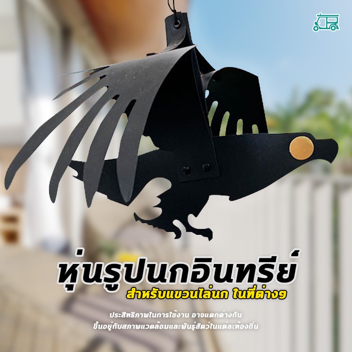 หุ่นรูปนกอินทรีย์ ไล่นก 🦅 หุ่นแขวนป้องกันนก ขนาด 30x37 ซม. หุ่นไล่นก ที่ไล่นก อุปกรณ์ไล่นก