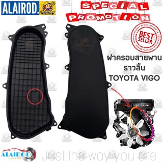 ฝาครอบสายพานราวลิ้น TOYOTA TIGER D4D , VIGO , FORTUNER , COMMUTER เครื่องยนต์ 1KD,2KD ปี 2004-2011 OEM