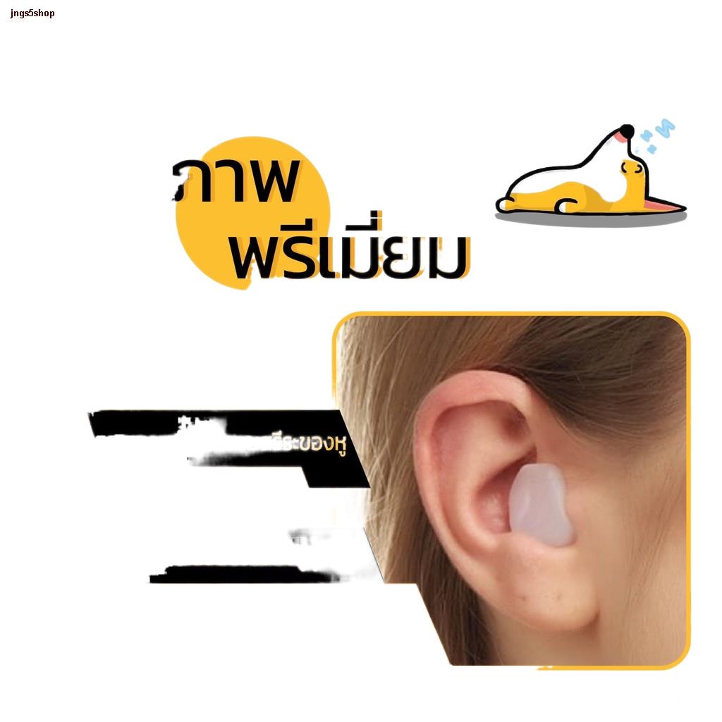 จุดประเทศไทย【ถูกที่สุด】HOMU HOME ที่อุดหู ซิลิโคนอุดหู ลดเสียง นุ่ม ใส่สบาย ไม่เจ็บหู ใช้ซ้ำได้ ที่อุดหูกันเสียงกรน แบบ1