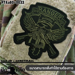 อาร์มติดเสื้อ ตัวติดเสื้อ อาร์มติดตีนตุ๊กแก ทหาร ปักลาย 3rd RANGER BN Size 10*9cm #ปักเขียวดำพื้นโพลีดำ