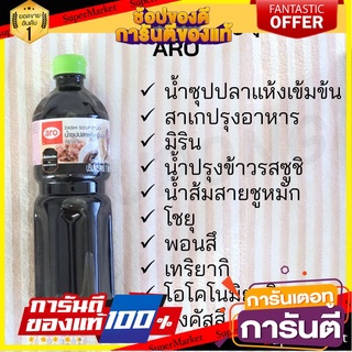 เอโร่ ARO ซอส น้ำซุปปลาแห้งเข้มข้น/สาเกปรุงอาหาร/มิริน/น้ำส้มสายชูหมัก/เทริยากิ