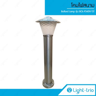 Lighttrio โคมไฟสนาม Bollard Lamp โคมไฟทางเดิน ขั้ว E27 รุ่น BOL-P3459/ST - สีเงิน (ไม่รวมหลอดไฟ) [พร้อมส่งจากไทย]