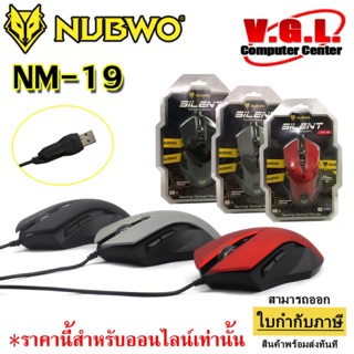 เมาส์ Nubwo 19 Gaming Mouse ไร้เสียงคลิ๊ก