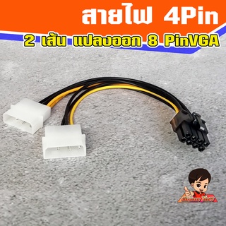 สายไฟ 4 Pin (ผู้-2หัว) แปลงออกเป็น สายไฟ VGA 8 Pin (เมีย)