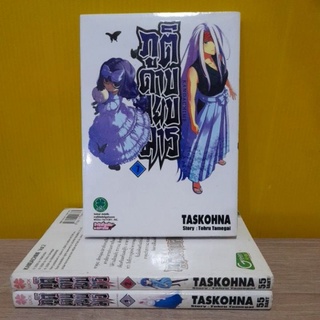 ภูติดาบสยบมาร (ขายแยกเล่ม)