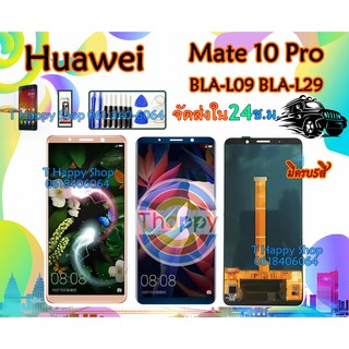 จอชุด Huawei Mate10Pro LCD Mate10 Pro เเถมเครื่องมือ กาว ฟิล์ม LCDพร้อมทัชสกรีน Mate10Pro คุณภาพดี