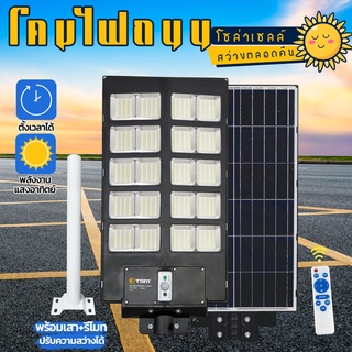 LS SHOPDEE ไฟโซล่าเซลล์Solar Light LED รุ่น TSM-F948 480W แสงสีขาว โคมไฟถนนไฟLEDโคมไฟสปอร์ตไลท์ ไฟใหญ่ พลังงานแสงอาทิตย์