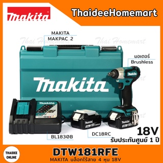 MAKITA บล็อกไร้สาย 4 หุน 18V DTW181RFE BL (แบตฯ3.0Ahx2ก้อน) รับประกันศูนย์ 1 ปี แรงบิด 210 นิวตัน