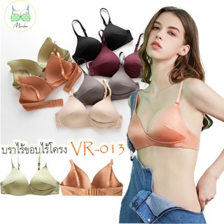 [VR-013] mimibra บราไขว้หน้าไร้ขอบไร้โครง