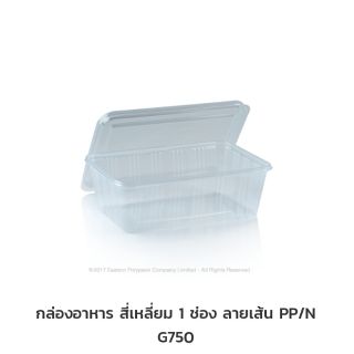 กล่องใส่อาหาร 750ml 1ช่อง EPP 25ชุดพร้อมฝา เนื้อ PP กล่องใส่อาหารสี่เหลี่ยม